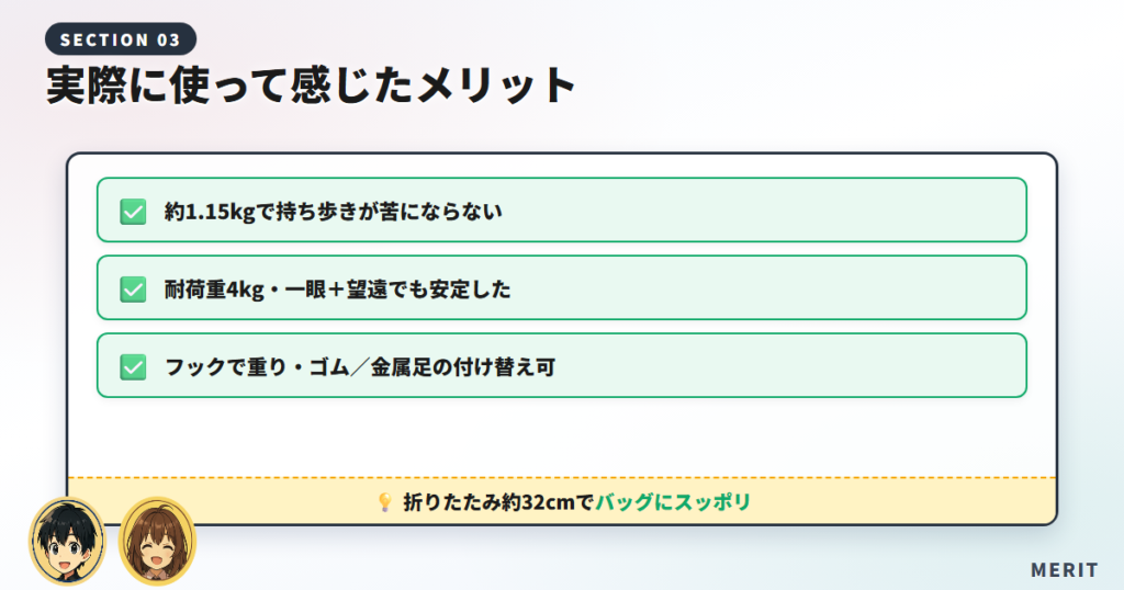 実際に使って感じたメリット