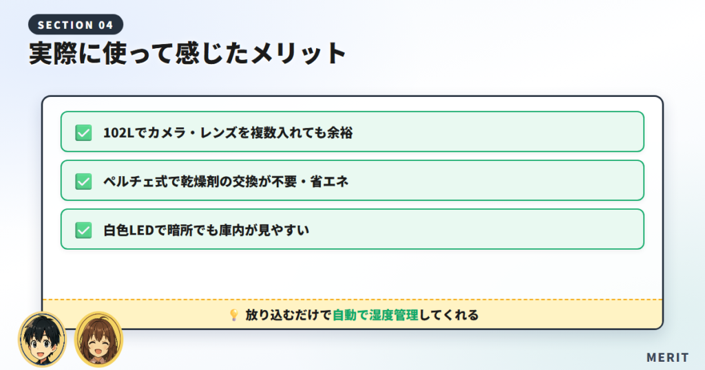実際に使って感じたメリット
