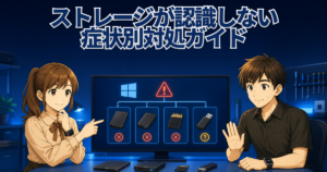 SSD・HDD・SDカード・USBメモリの認識状態を確認する男女