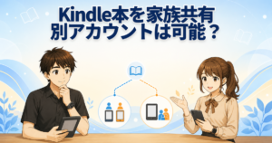 Kindle本の家族共有を相談しながら、電子書籍端末とスマホを持つ男女