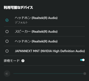 DACは排他モードで使うのが音質をよくするコツ!
