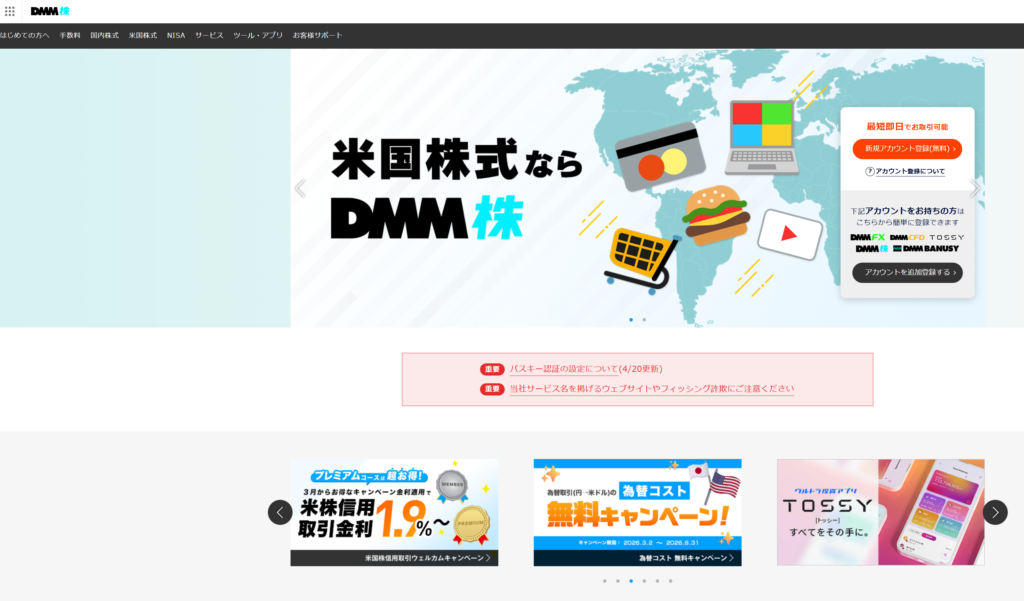 DMM株｜米国株も手数料無料で取引コストが安い　きのぴぃとちーこの株式研究室