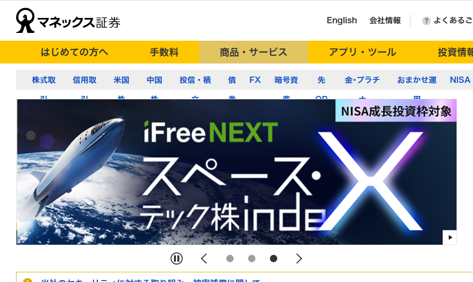 マネックス証券｜ワン株なら1株から買える