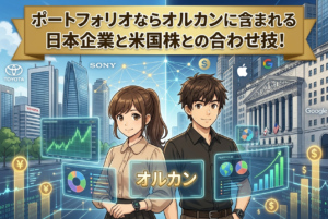 【最新】オルカンに含まれる日本企業まとめ|比率5%の意味と米国株との合わせ技を投資歴20年きのぴぃが解説