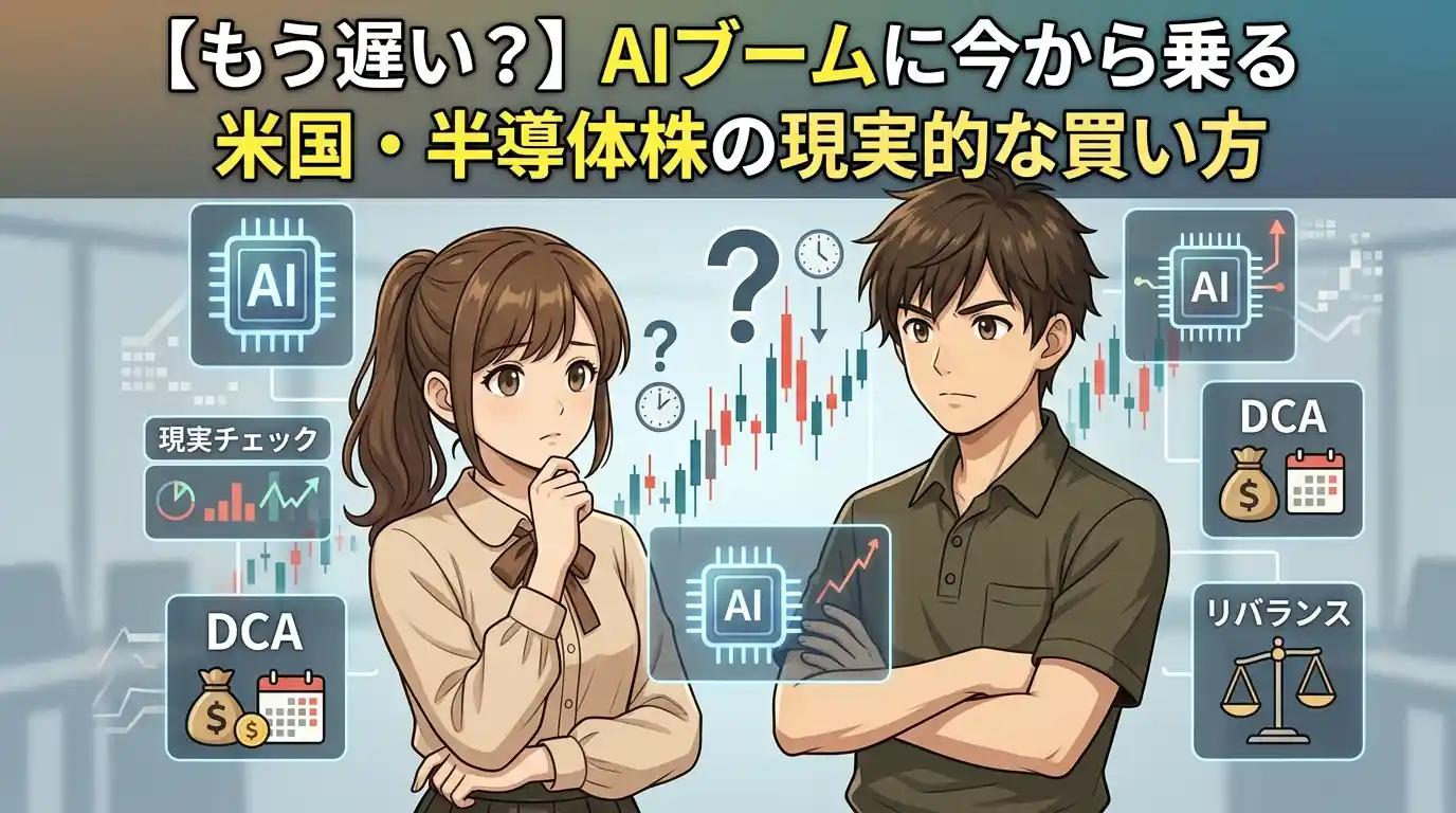 【もう遅い?】米国株 半導体のおすすめ銘柄7選|AIブームに今から乗る現実的な買い方