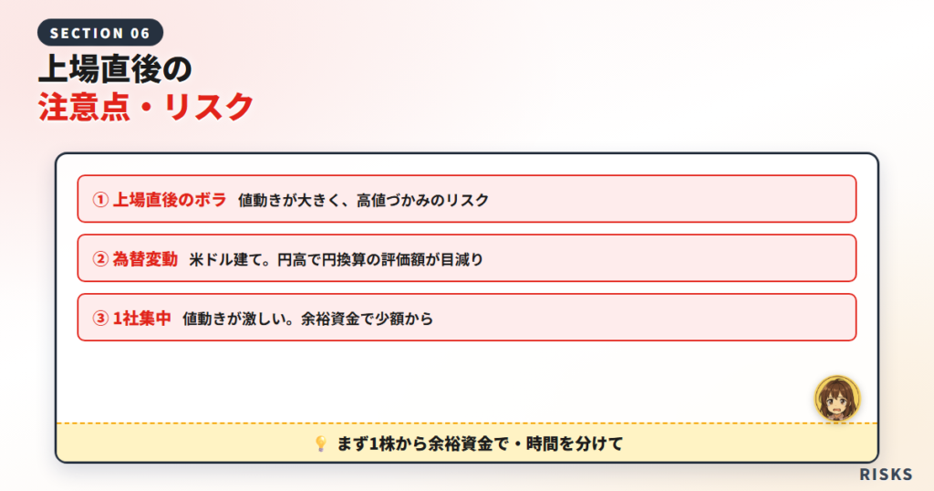 上場直後に知っておきたい注意点・リスク