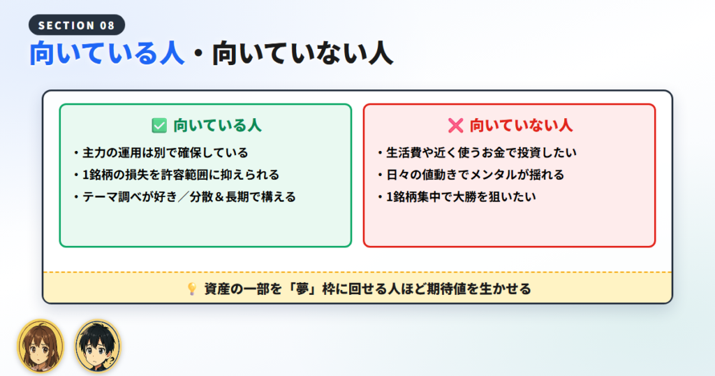 米国低位株テンバガー狙いに向いている人・向いていない人