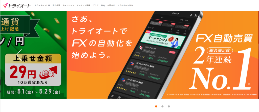 トライオートFX｜自動売買×スワップ運用　きのぴぃとちーこの株式研究室