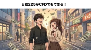 日本225とは？CFD初心者でもわかる仕組み・始め方・リスクを徹底解説