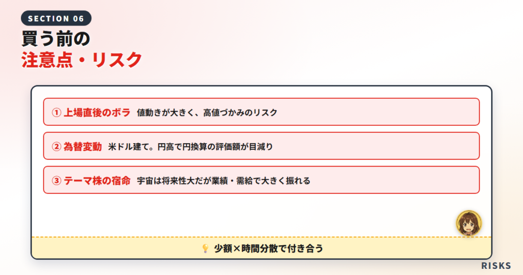 買う前に知っておきたい注意点・リスク