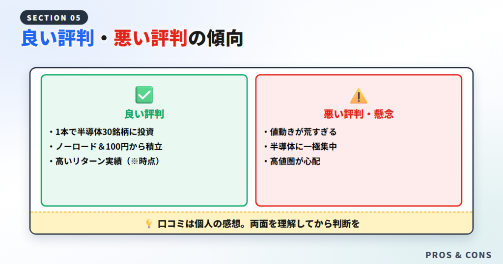 【正直】良い評判・悪い評判(口コミの傾向)