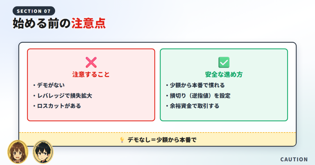 始める前の注意点