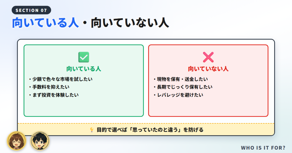 TOSSYが向いている人・向いていない人