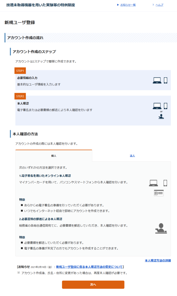 ガジェット大魔王ー技適未取得機器を用いた実験等の特例制度