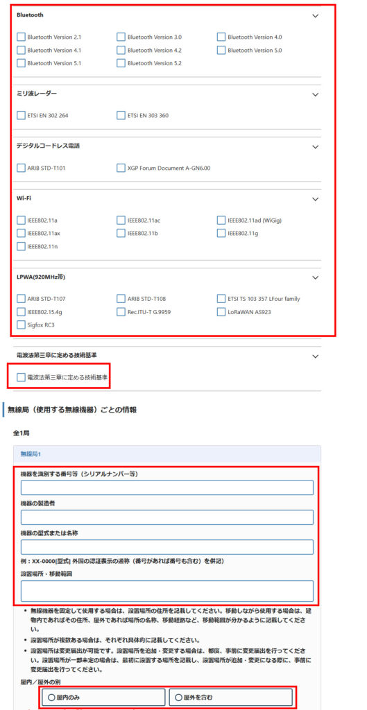 ガジェット大魔王ー技適未取得機器を用いた実験等の特例制度