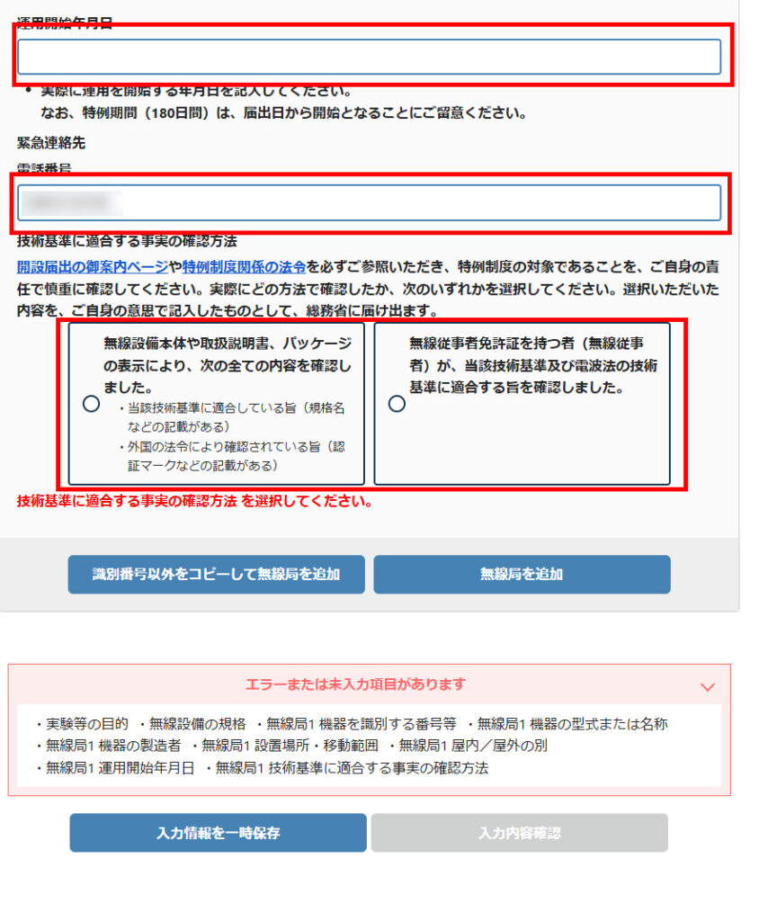 ガジェット大魔王ー技適未取得機器を用いた実験等の特例制度