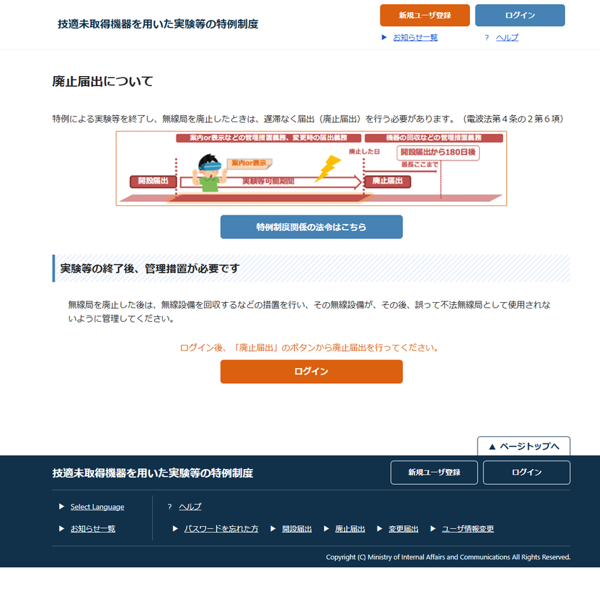 ガジェット大魔王ー技適未取得機器を用いた実験等の特例制度