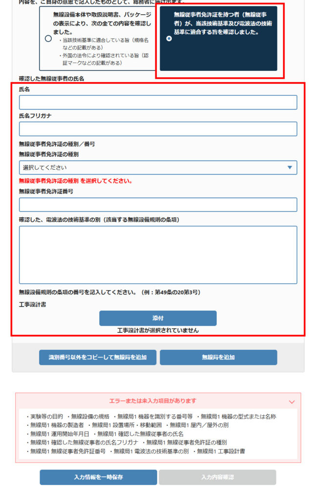 ガジェット大魔王ー技適未取得機器を用いた実験等の特例制度