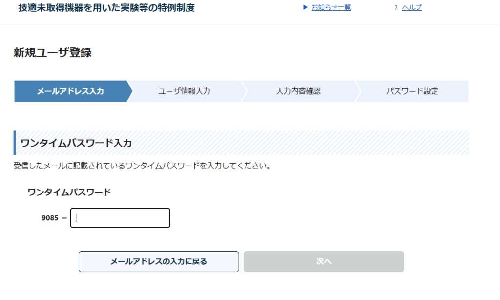 ガジェット大魔王ー技適未取得機器を用いた実験等の特例制度