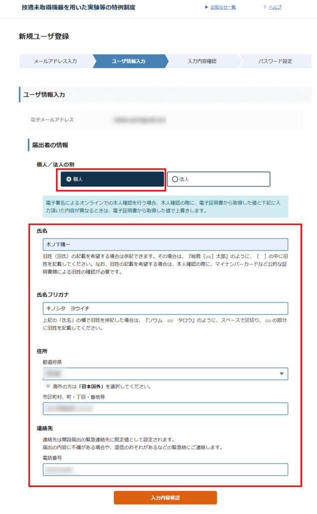 ガジェット大魔王ー技適未取得機器を用いた実験等の特例制度