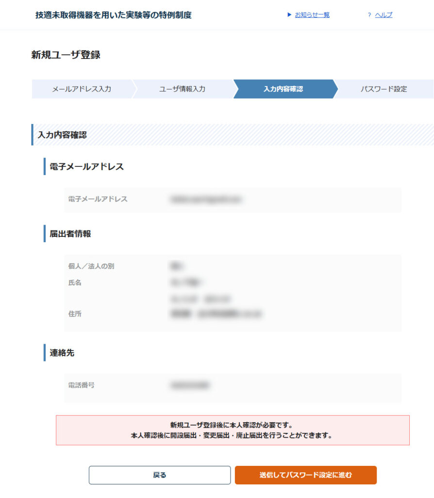 ガジェット大魔王ー技適未取得機器を用いた実験等の特例制度