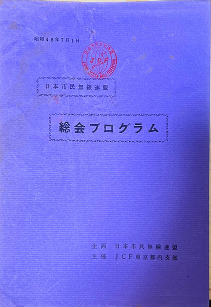 cb無線 クラブーガジェット大魔王