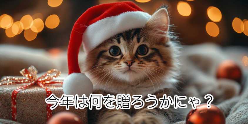 ガジェット大魔王ークリスマスプレゼント 相場