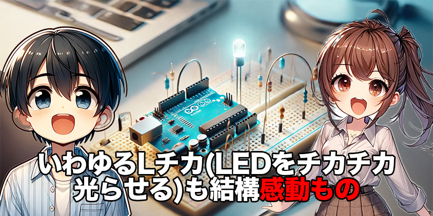 arduino 何ができるーガジェット大魔王2