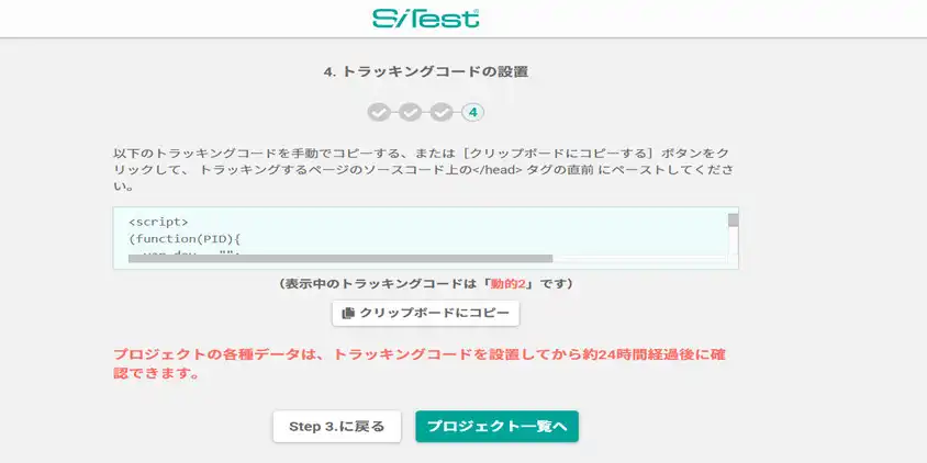 SiTest　トラッキングコードの設置方法