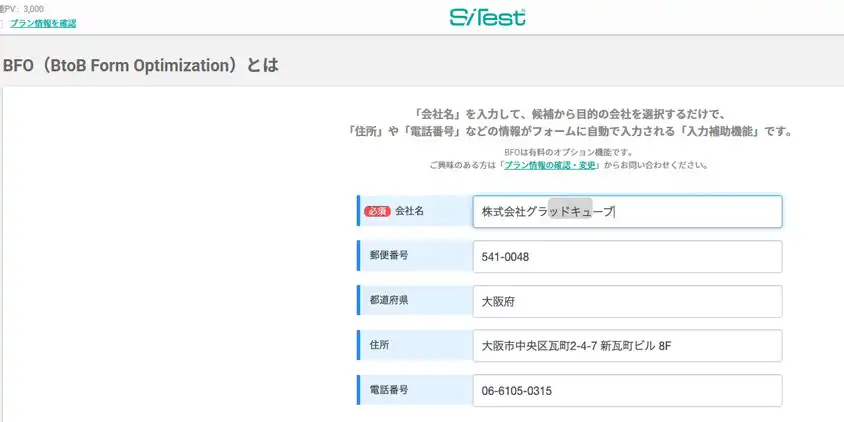 SiTestのBFO機能は膨大な企業データベースとリンクしている