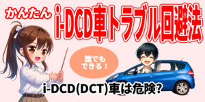 i-dcd