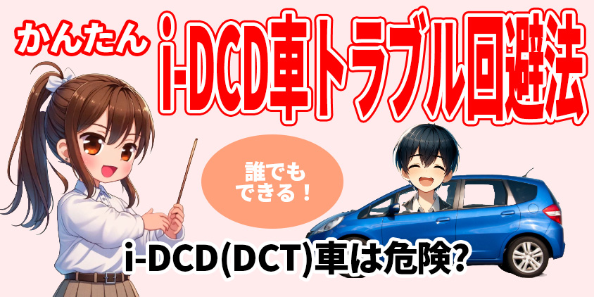 i-dcd