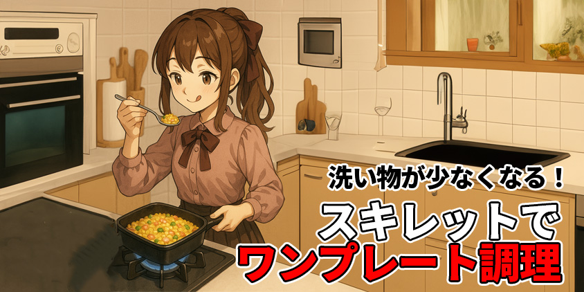 リュウジ スキレット レシピ
