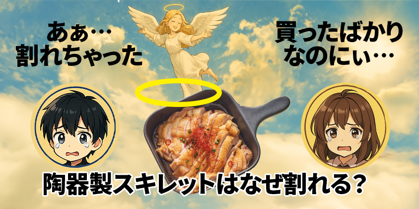 リュウジ スキレット 割れる