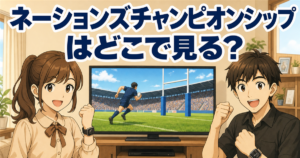 ネーションズチャンピオンシップはどこで見る？全42試合の視聴方法【最新】