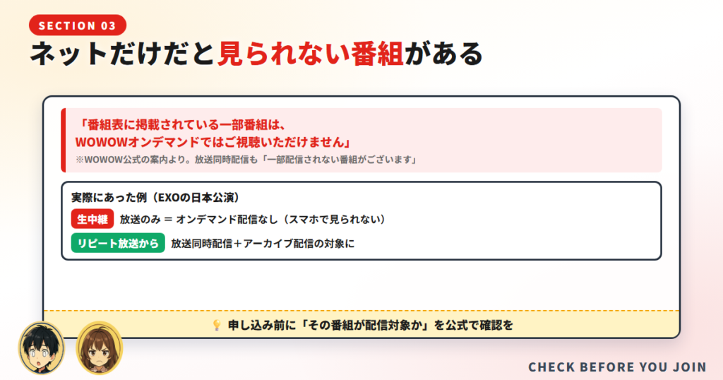 注意：ネットだけだと見られない番組があります