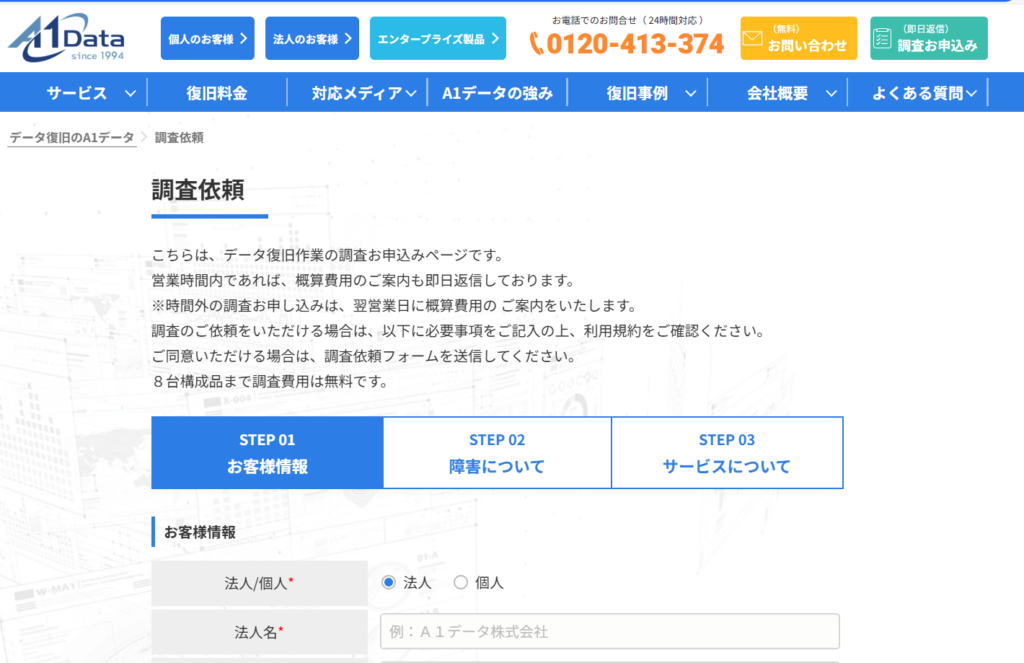 エーワンデータへの復旧依頼手順